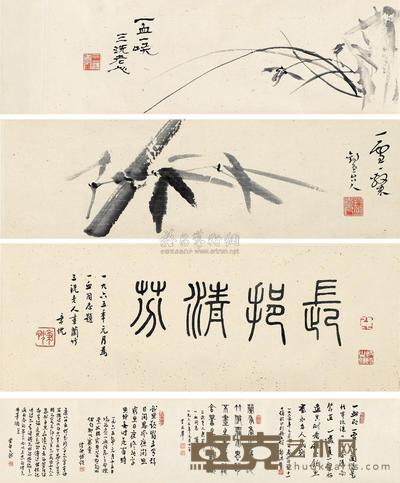 康生 长挹清芬卷 手卷 16×52cm；16×48cm