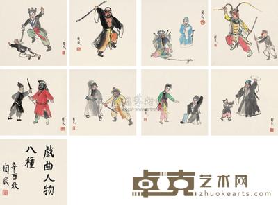 关良 1981年作 戏曲人物册 册页 （八开） 25×25cm×8