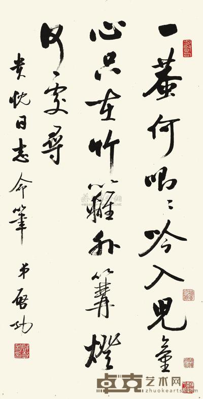 启功 书法 立轴 67.5×34cm