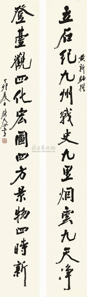 尉天池 1975年作 行书十四言联 对联