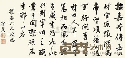 谭嗣同 行书 横幅 59.5×126.5cm
