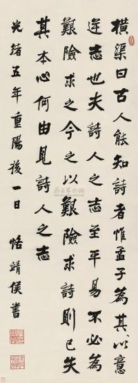 左宗棠 1879年作 行书论诗句 立轴