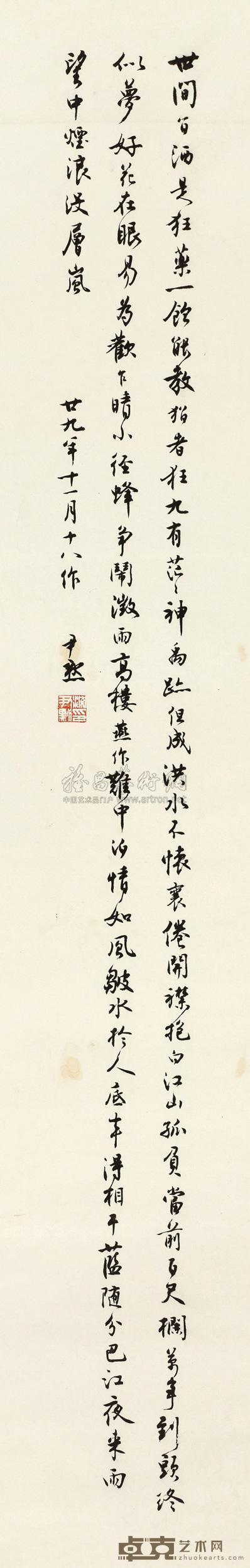 沈尹默 1940年作 行书自作诗 立轴 139.5×22cm