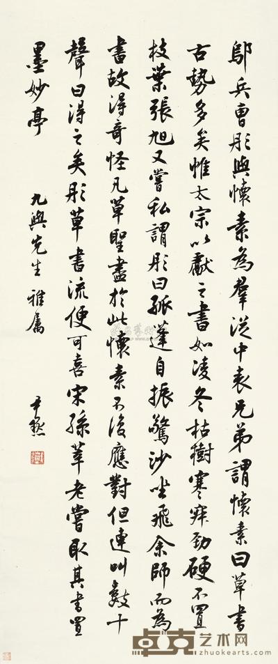 沈尹默 行书古文 立轴 94×40cm