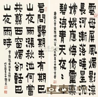 赖少其 1978年作 隶书唐人诗 （二件） 立轴 67.5×33.5cm×2