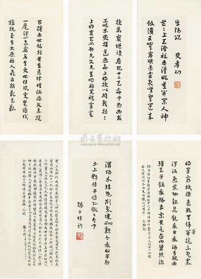 陈公博 行书出师颂 册页 （五开）
