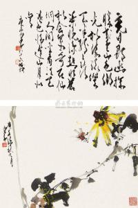 赵少昂 庚午（1990年）作 花卉 草书 双挖镜片
