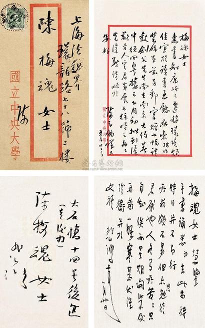 徐悲鸿 陈之佛 致陈梅魂信札