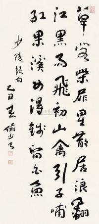 陆俨少 乙丑（1985年）作 行书诗 镜心