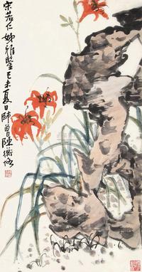 陈师曾 己未（1919年）作 石间红花 立轴