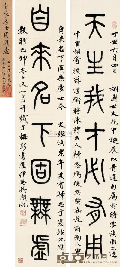 吴湖帆 1939年作 篆书七言联 对联 111×20.5cm×2