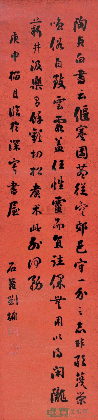 刘墉（古） 行草陶贞白句 立轴 129×30.5cm