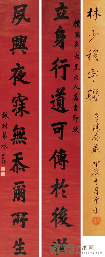 林则徐 楷书九言联 对联 233×35.5cm×2