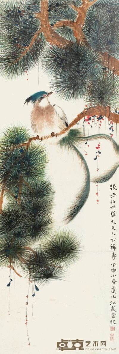 江寒汀 1944年作 松寿万年 镜心 98.5×32.5cm