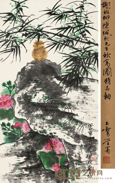 谢稚柳 陈佩秋 秋禽图 立轴 91×48cm