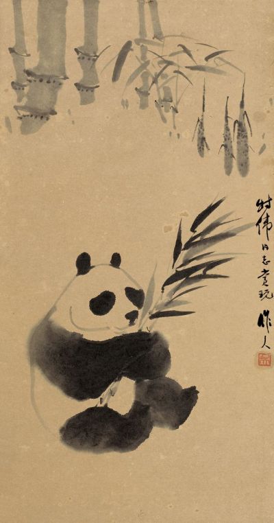 吴作人 熊猫 立轴