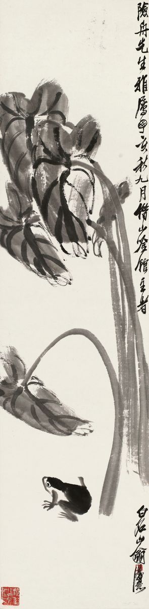 齐白石 1947年作 田头蛙声 镜片
