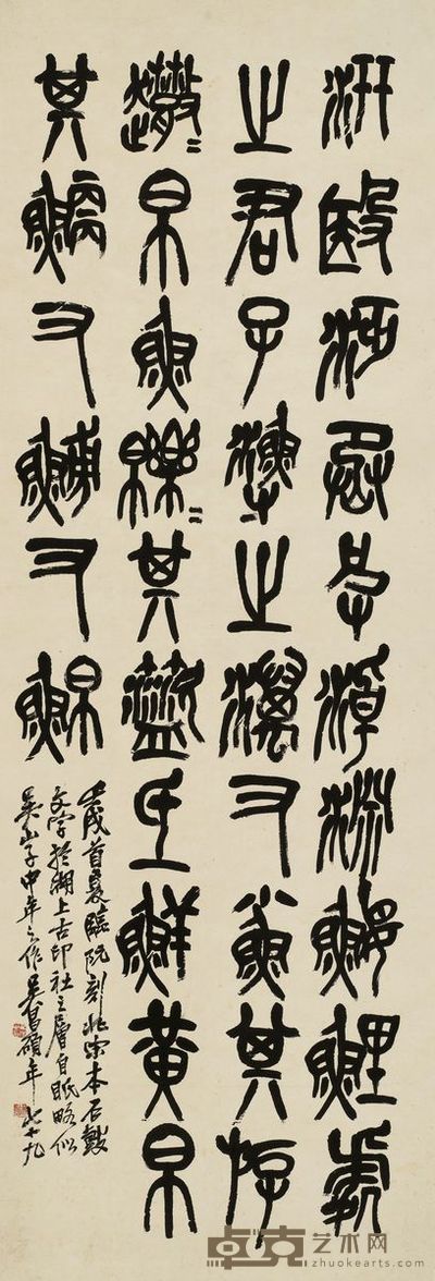 吴昌硕 1922年作 临石鼓文屏 立轴 132×44.5cm