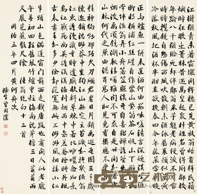 曾国藩 1866年作 行楷陆游诗 四屏 165×40.5cm