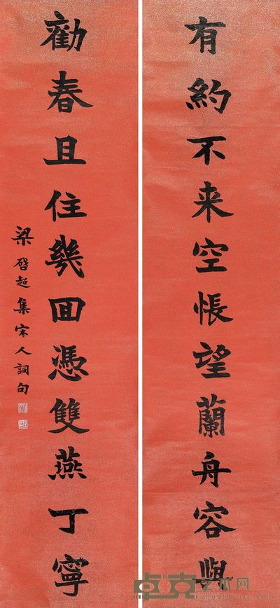 梁启超 楷书十一言联 对联 239.5×55cm×2