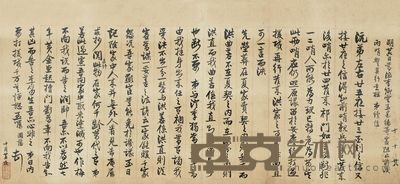曾国藩 尺牍一通 镜片 26×56.5cm