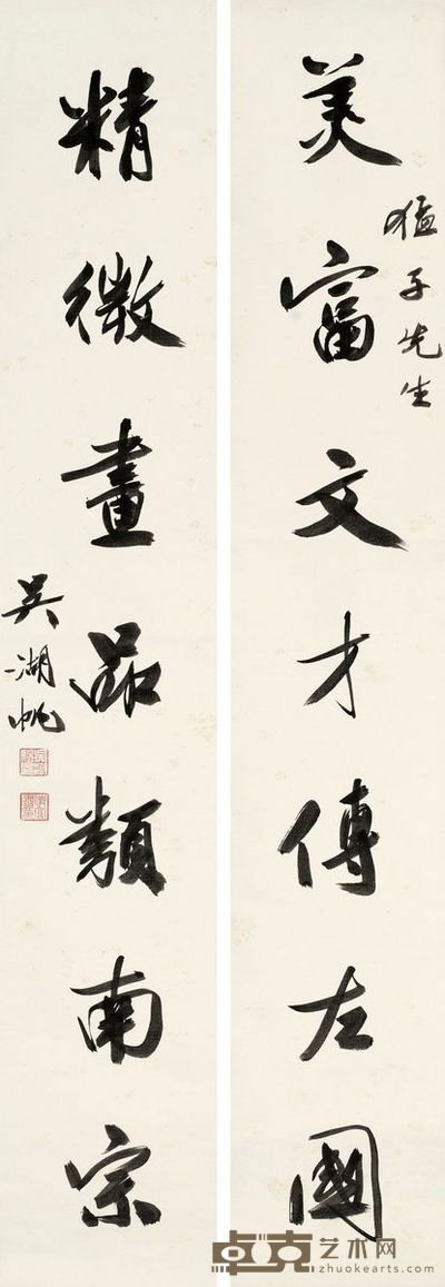 吴湖帆 行书七言联 对联 131×22cm×2