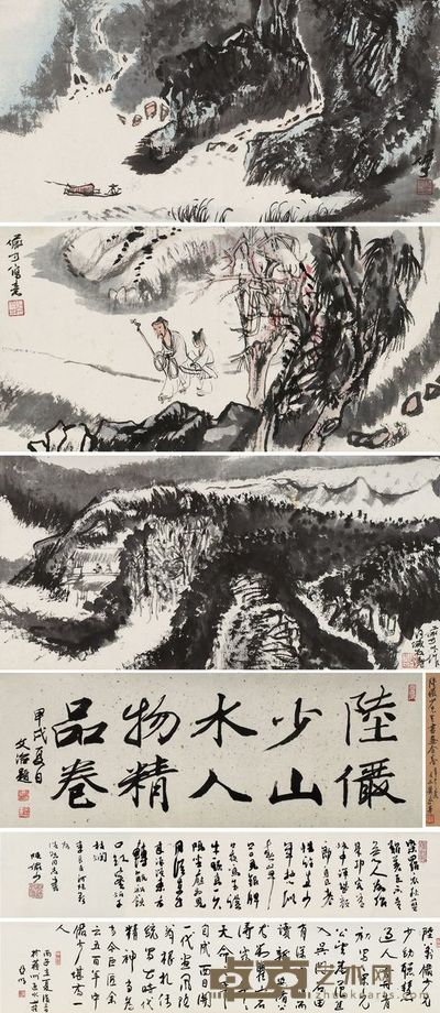 陆俨少 山水人物合卷 手卷 18.5×37cm
