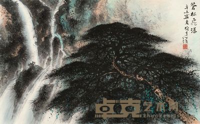 黎雄才 1991年作 苍松飞瀑 镜片 59×96cm