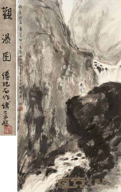 傅抱石 1963年作 观瀑图 立轴 78×42cm