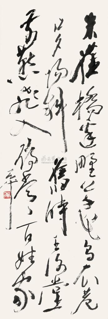 尉天池 行书七言诗 立轴