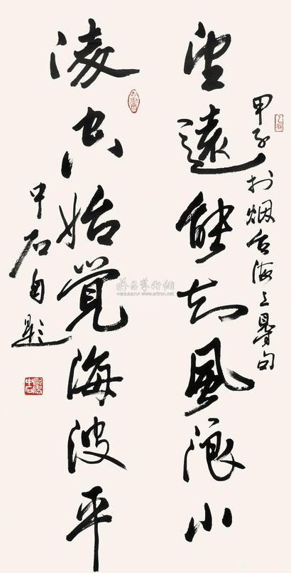 欧阳中石 1984年作 行书 立轴