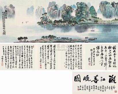 吴养木 1975年作 漓江春晓 手卷