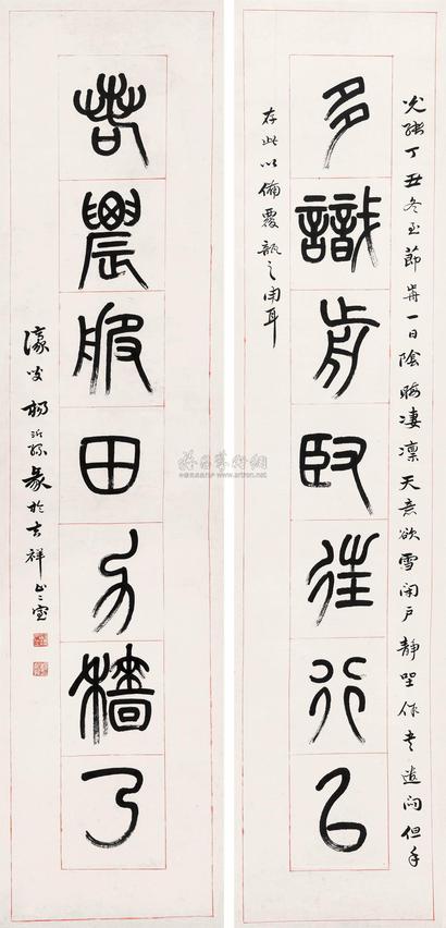 杨沂孙 1877年作 篆书七言联 镜心