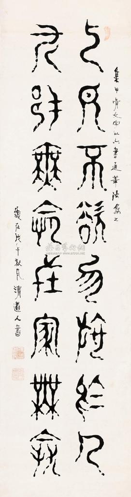 李瑞清 1918年作 集甲骨文书 立轴