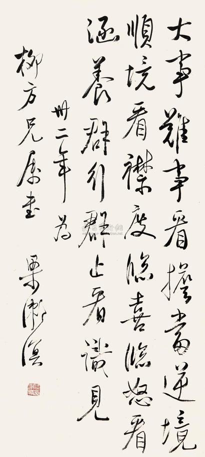 梁漱溟 行书诗句 立轴