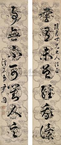 尹囷 对联 立轴