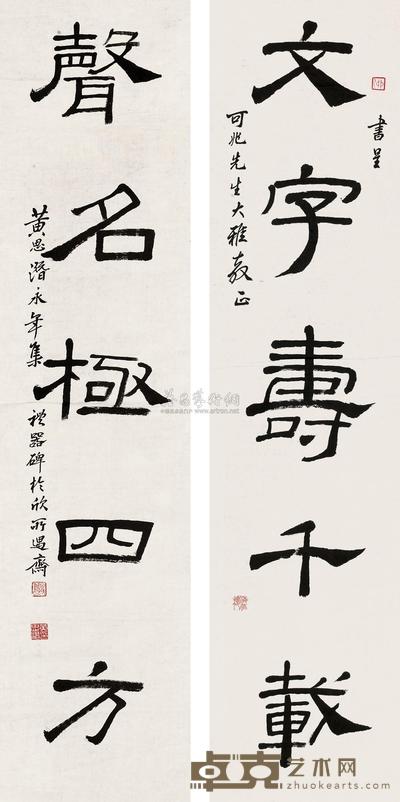 黄思潜 对联 镜片 96×23cm×2