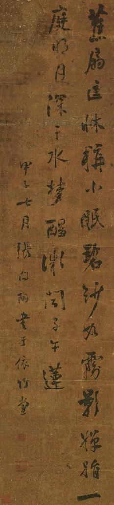 张问陶 行书条幅 立轴