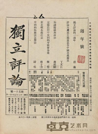 张希鲁旧藏民国各种时事期刊二十六册 