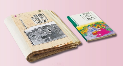胡寿荣（b.1959） 百图花木典故