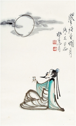 田 原（b.1925） 举头望明月