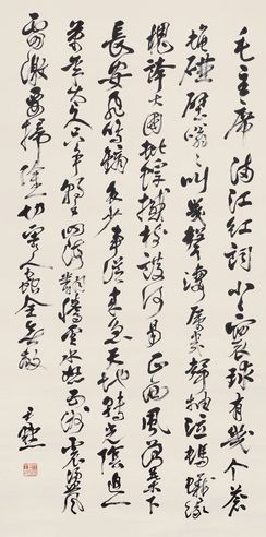 沈尹默 书法 立轴