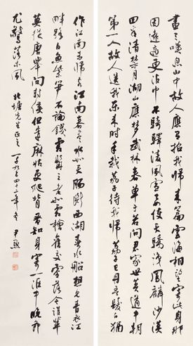 沈尹默 书法 对屏