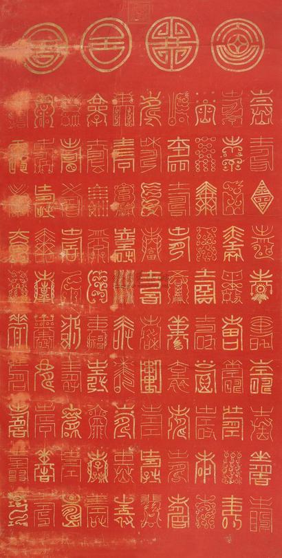 光绪帝 书法 镜片