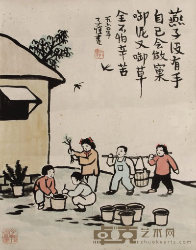 丰子恺 人物 镜片 38×30