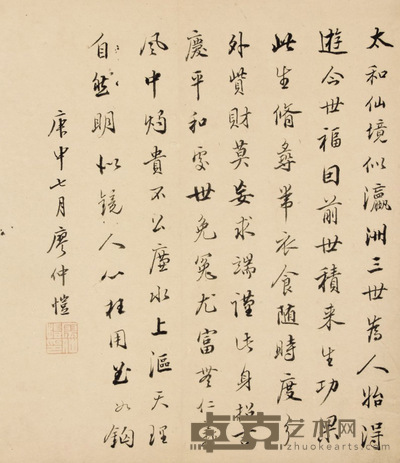 廖仲恺 书法 镜片 23×20