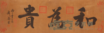 刘春林 40.4×118cm
