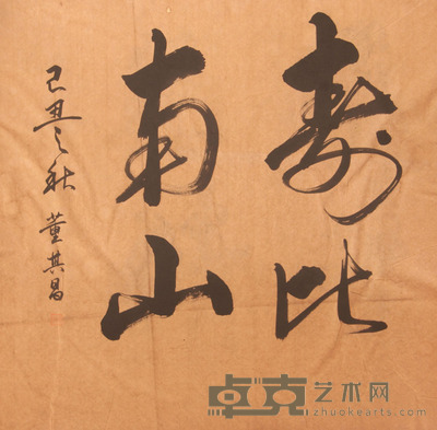 明 董其昌《书法》片 68.5×69.5cm