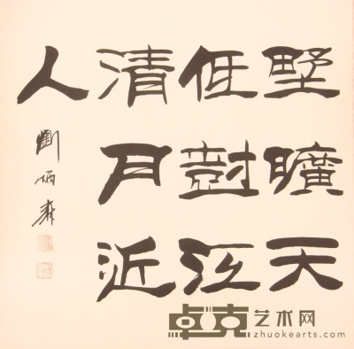 刘炳森《书法》片 68.5×70.2cm