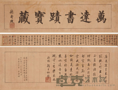 晋 万达《书法》长卷 22.5×391cm